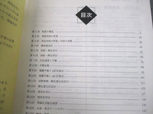 楽天市場】鉄緑会 高2 化学基礎講座/問題集 第1/2部 テキスト通年