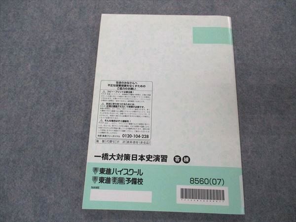 東進】『新スタンダード日本史(特講 戦後史) 野島博之先生 第1回授業