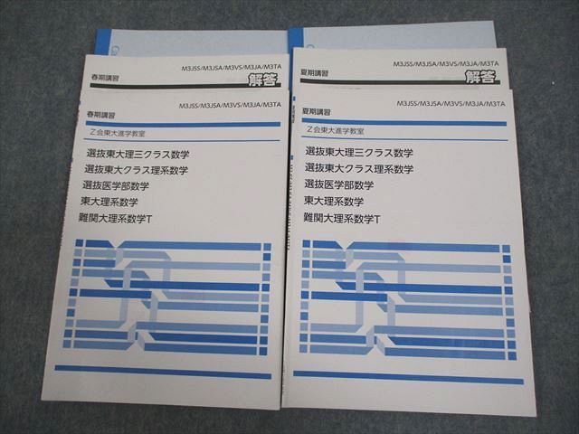 楽天市場】Z会東大進学教室 東京大学 選抜東大理三クラス数学/医学部