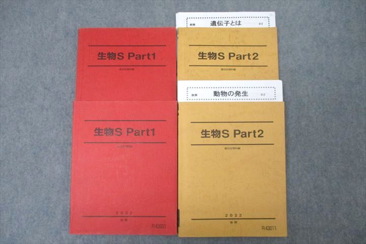 楽天市場】駿台 生物S Part1/2 テキスト通年セット 2022 計4冊 中井