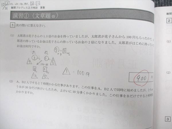楽天市場】早稲田アカデミー 正月特訓 絶対合格! 難関プログレス 算数