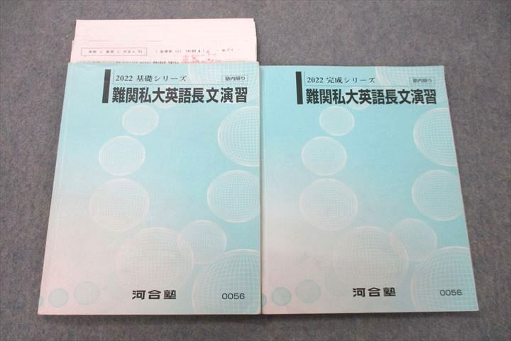 楽天市場】河合塾 難関私大英語長文演習 テキスト 2022 基礎/完成