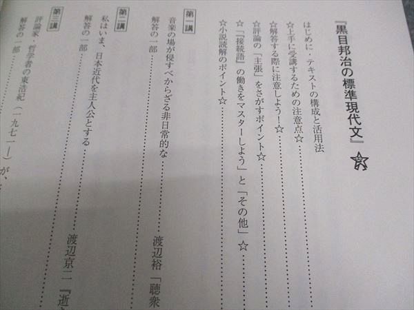 楽天市場】代ゼミ 代々木ゼミナール 黒目邦治の標準現代文 通年セット