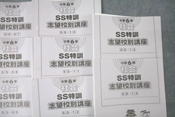 楽天市場】SAPIX サピックス 小学6年 社会 SS特訓 志望校別講座 SS-01