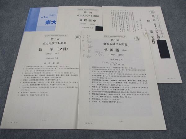 楽天市場】代ゼミ 代々木ゼミナール 第1回 東大入試プレ問題 平成29年7