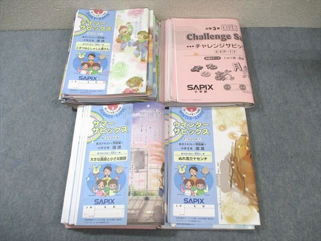 楽天市場】SAPIX 小3 サピックス デイリー/チャレンジ/サマー