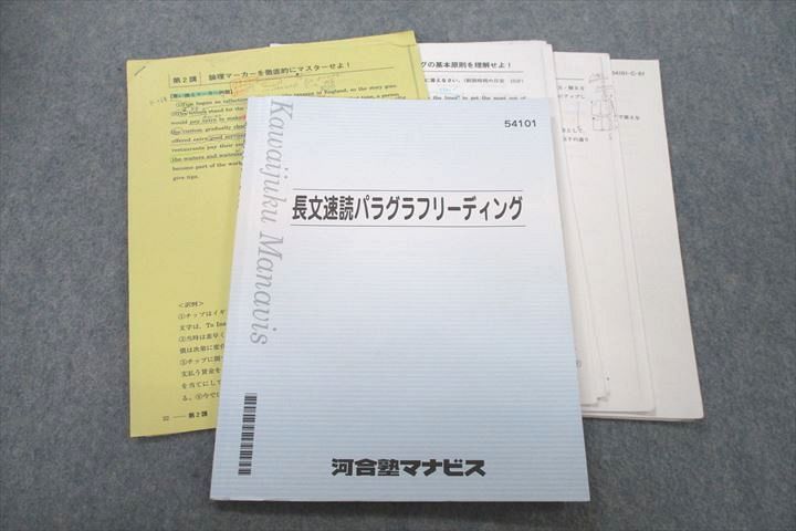 楽天市場】河合塾マナビス 英語 長文速読パラグラフリーディング