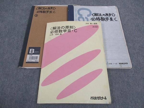楽天市場】代ゼミ 代々木ゼミナール 解法の原則 必修数学IIIC 山本俊郎