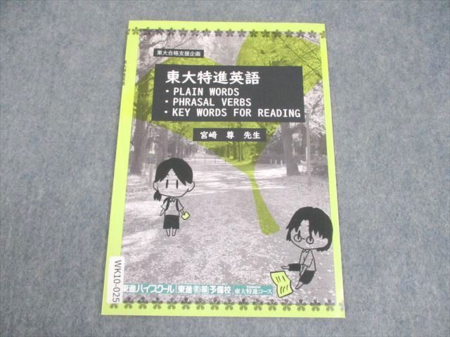 楽天市場】東進ハイスクール 東京大学 東大特進コース 東大合格支援