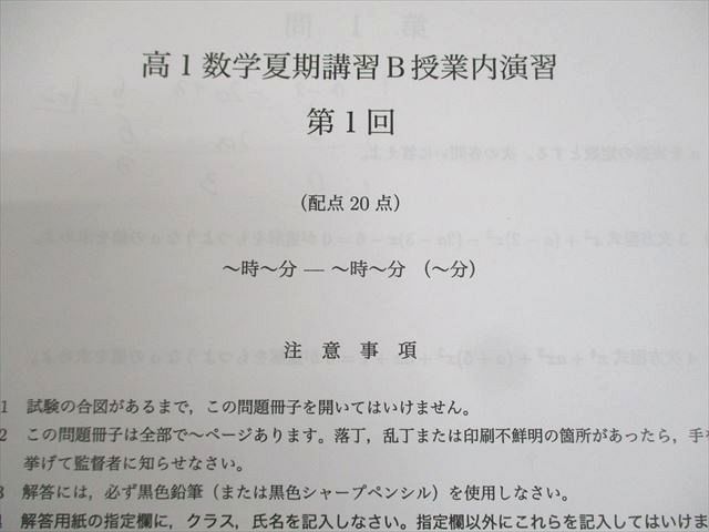 楽天市場】鉄緑会 高1 数学内部B テキスト 2021 夏期/冬期 計2冊 工藤