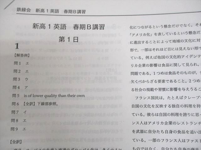 楽天市場】鉄緑会 新/高1 英語内部B テキスト通年セット 2021 春期