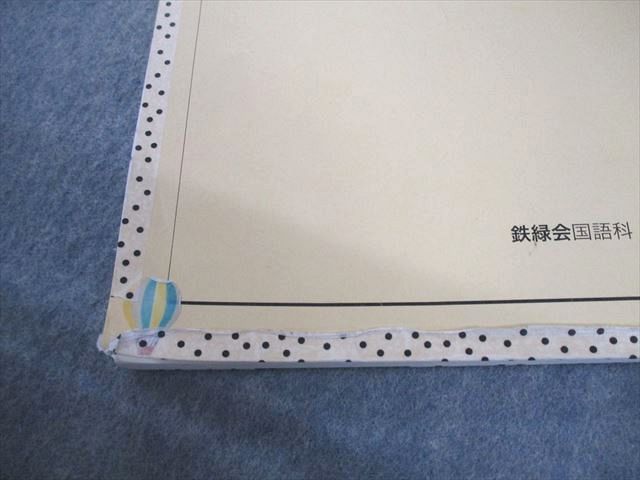 楽天市場】鉄緑会 高2 古典文法講座/読解演習/復習テスト/句法の講座