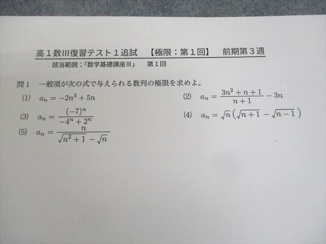 楽天市場】鉄緑会大阪校 高1数III 数学基礎講座III/問題集 テキスト