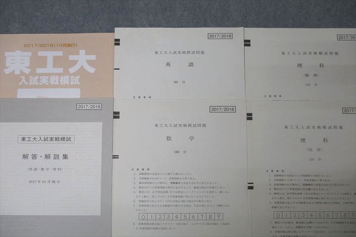 楽天市場】駿台 東京工業大学 東工大入試実戦模試 2017年10月施行 英語