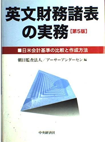 楽天市場】アナリストのための財務諸表分析とバリュエーション 原書第5