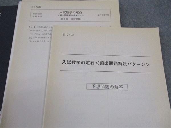 楽天市場】駿台 入試数学の定石 頻出問題解法パターン テキスト 2016