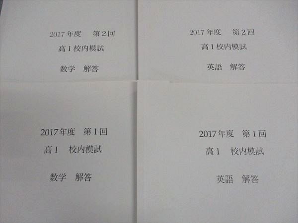 楽天市場】鉄緑会 高1年 校内模試問題 第1/2回 2017年度 2017年8月