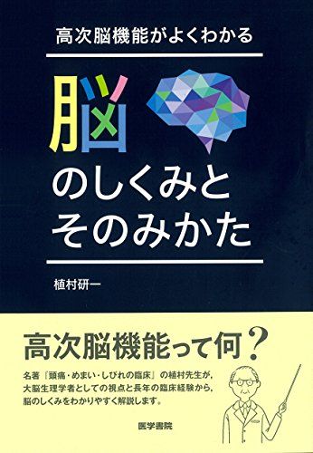 楽天市場】よくわかる失語症と高次脳機能障害の通販