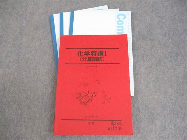 楽天市場】駿台 化学特講I(計算問題) テキスト 状態良い 2023 夏期