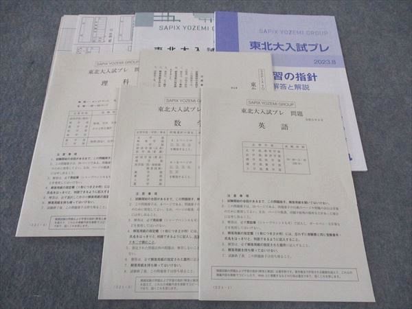 楽天市場】代ゼミ 代々木ゼミナール 東北大入試プレ 令和5年8月実施