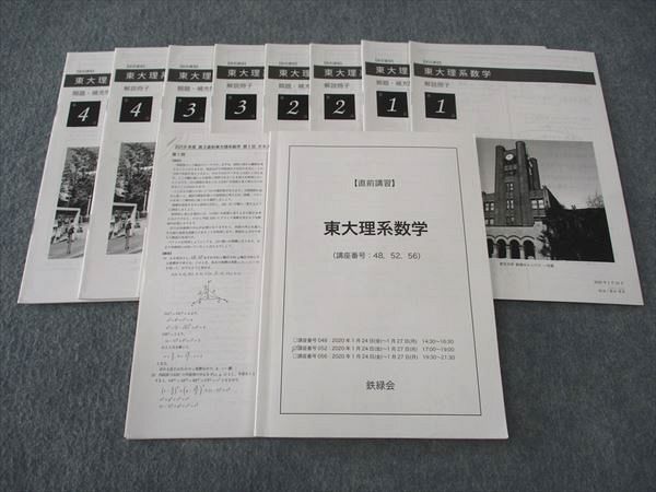 楽天市場】鉄緑会 東大理系数学 東京大学 2020 直前講習 蓑田恭秀