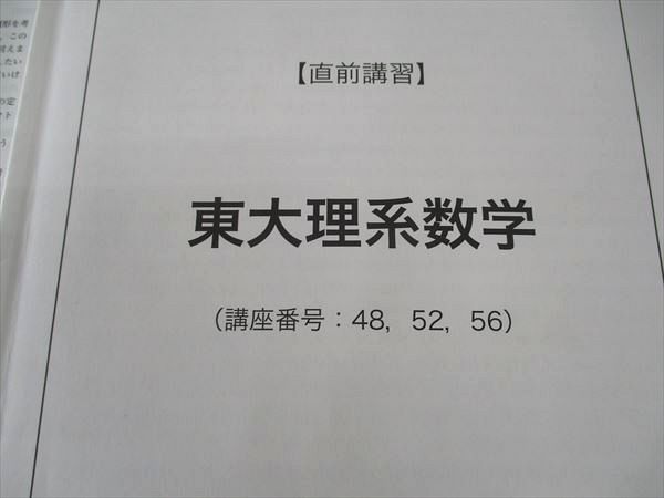 楽天市場】鉄緑会 東大理系数学 東京大学 2020 直前講習 蓑田恭秀