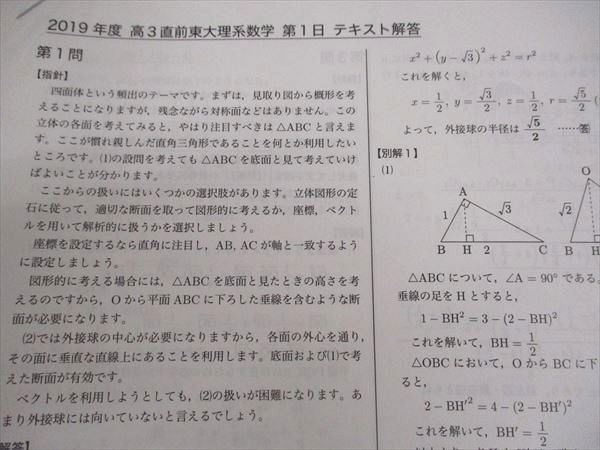 楽天市場】鉄緑会 東大理系数学 東京大学 2020 直前講習 蓑田恭秀