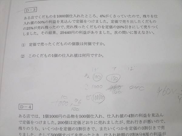 楽天市場】浜学園 小6 算数 日曜志望校別特訓問題集 7・8月/9・10月/11