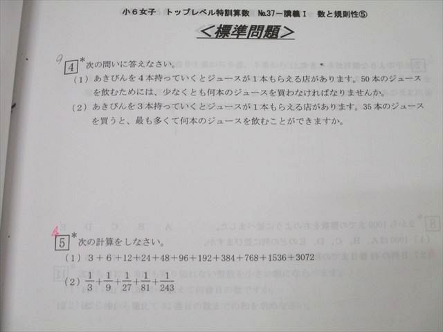 楽天市場】浜学園 小6女子 トップレベル算数特訓 第1〜5分冊 講義I