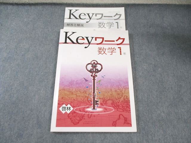 楽天市場】塾専用 中1 Keyワーク 数学 [啓林] 状態良品 017S5B : 参考