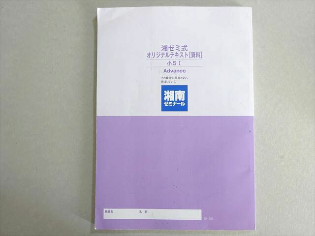 楽天市場】湘南ゼミナール 公立中高一貫受験コース 湘ゼミ式