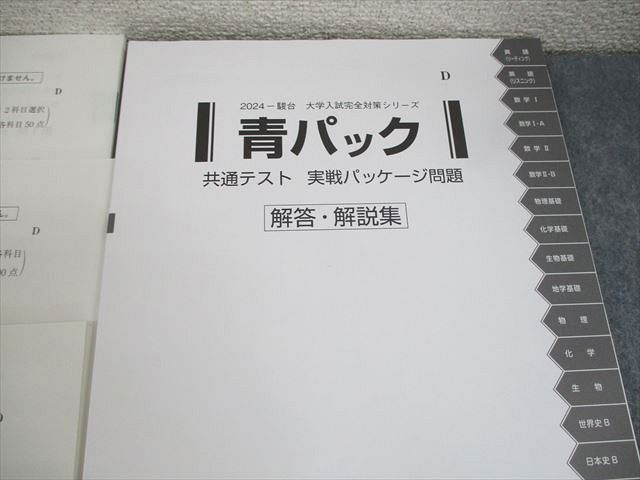 楽天市場】駿台文庫 2024年度版 大学入試完全対策シリーズ[高校限定版