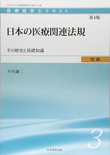 楽天市場】医療 経営 士 テキストの通販