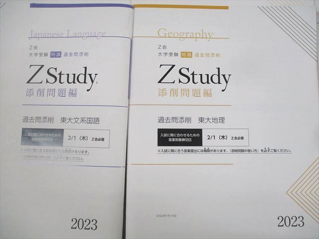 楽天市場】Z会 東京大学 Zstudy 特講 添削問題編 過去問添削 東大英語