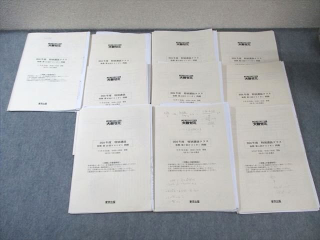 楽天市場】東京出版 大数ゼミ 第2〜11回 特別選抜クラス テストゼミ