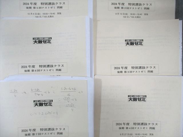 楽天市場】東京出版 大数ゼミ 第2〜11回 特別選抜クラス テストゼミ