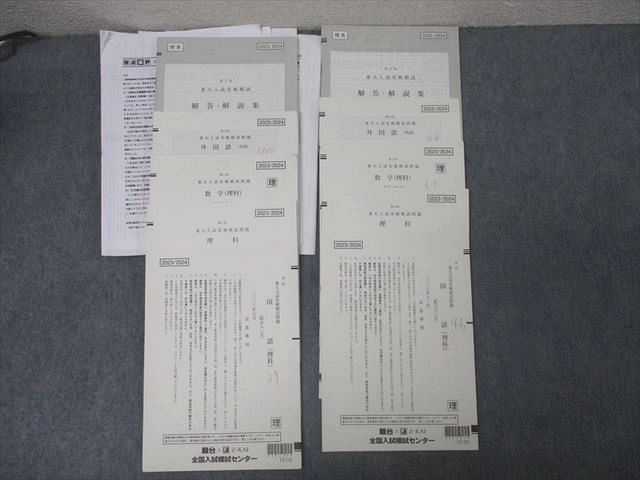 楽天市場】東大 実戦 理科の通販