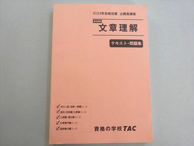 楽天市場】TAC 資格の通販