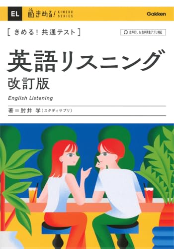 楽天市場】きめる！共通テスト英語リーディングの通販