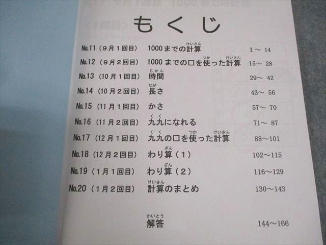 楽天市場】浜学園 小1 最高レベル特訓 算数 計算ドリル 第2分冊 No.11