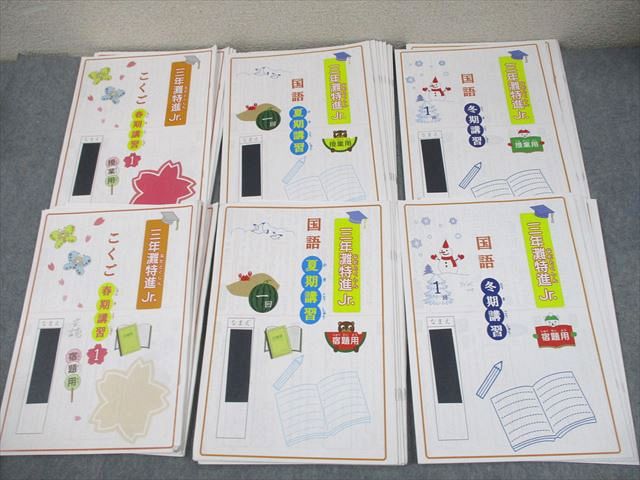 楽天市場】日能研関西 小3 灘特進Jr. 国語 春期/夏期/冬期講習 授業