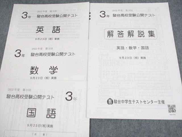 楽天市場】駿台中学生テストセンター 中3 2022年度 第3回 駿台高校受験