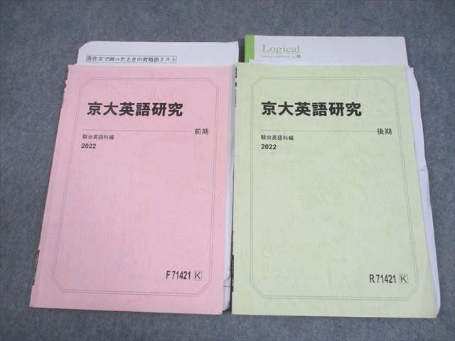 楽天市場】駿台 京都大学 京大英語研究 テキスト通年セット 2022 計2冊