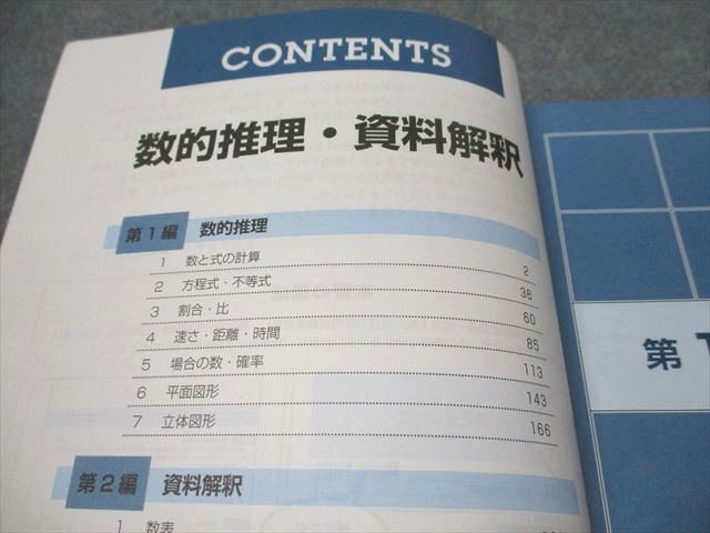 楽天市場】東京アカデミー 公務員試験準拠テキスト 数的処理資料解釈