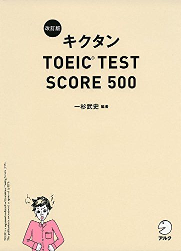 楽天市場】聞いて覚える英単語キクタンtoeic test score 500の通販