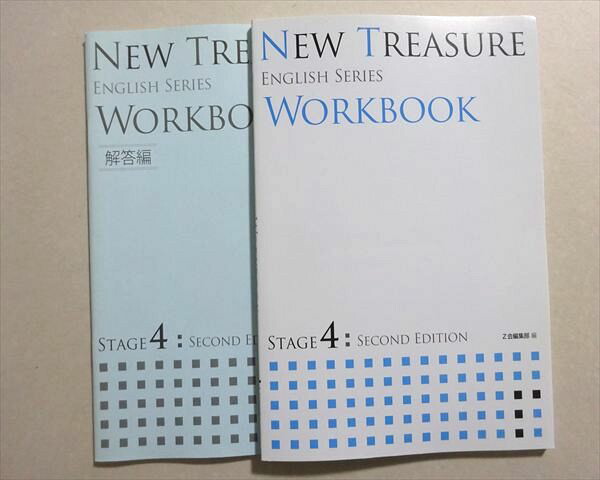 楽天市場】new treasure english series（学習参考書・問題集｜本
