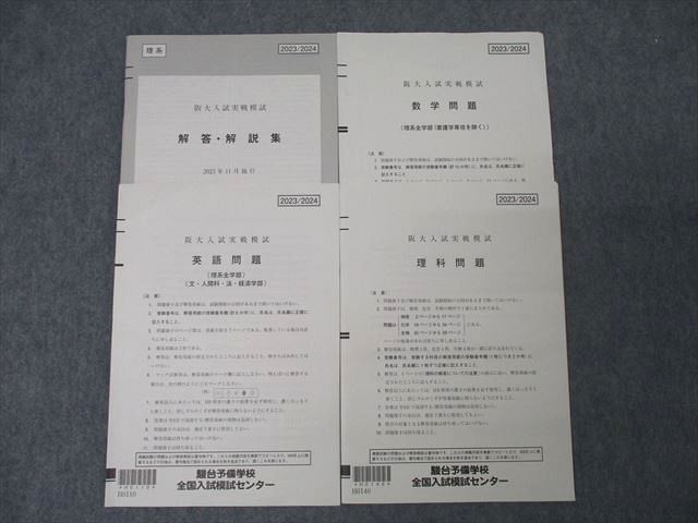 楽天市場】駿台 大阪大学 阪大入試実戦模試 2023年11月施行 英語/数学