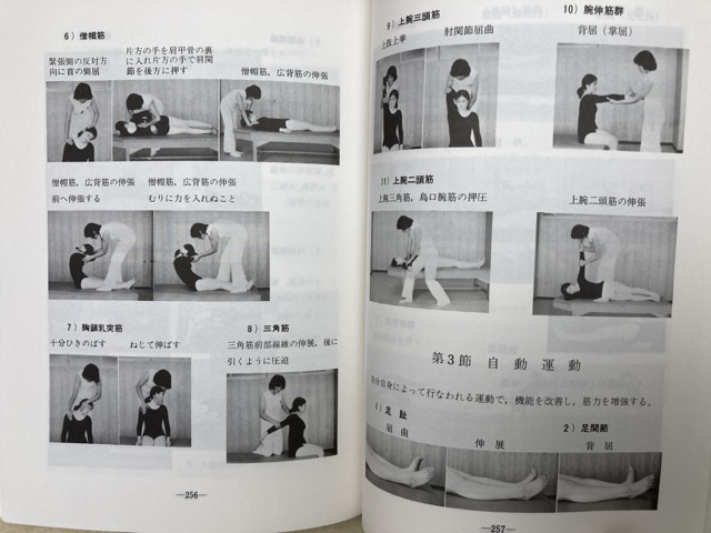 楽天市場】【中古】 姿勢保健均整法 身体均整法再増補改題 / 手嶋昇