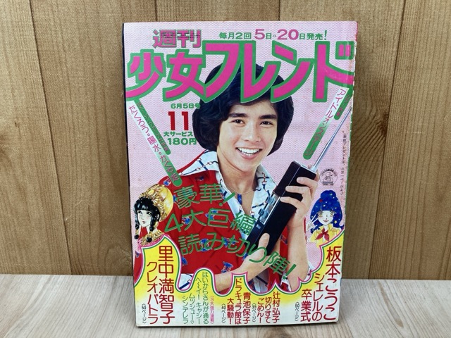楽天市場】【中古】 週刊少女フレンド 1975/11号 : 太田書店 楽天市場支店