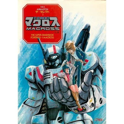 楽天市場】パチスロ 超時空要塞マクロスの通販